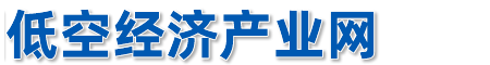 低空经济产业网